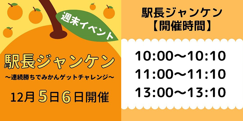 12月5日(土)・6日(日)のプチイベント！