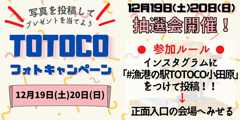 12月19日(土)・20日(日)のインスタイベント！