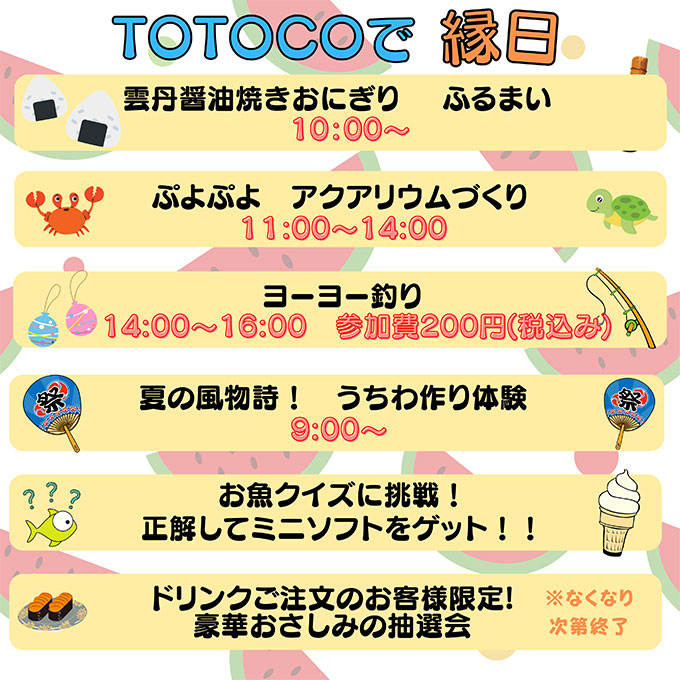 TOTOCOで七夕！