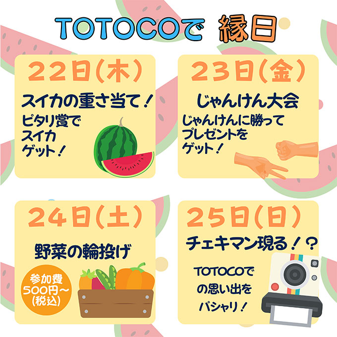 TOTOCOで七夕！