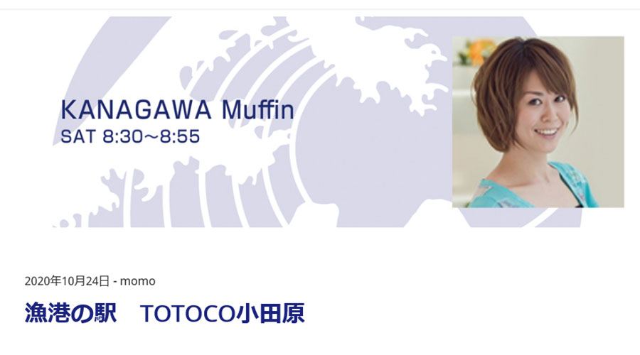 FM yokohama「KANAGAWA Muffin」でご紹介いただきました。