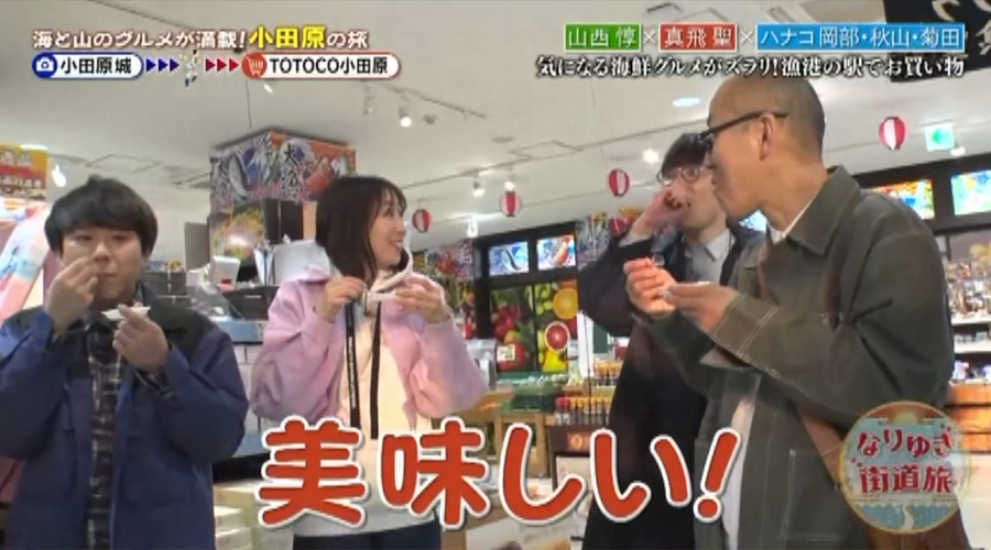 フジテレビ「なりゆき街道旅」でご紹介いただきました。