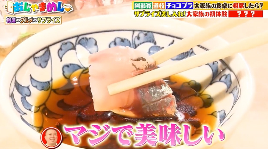 TBSテレビ「おじゃまめし」