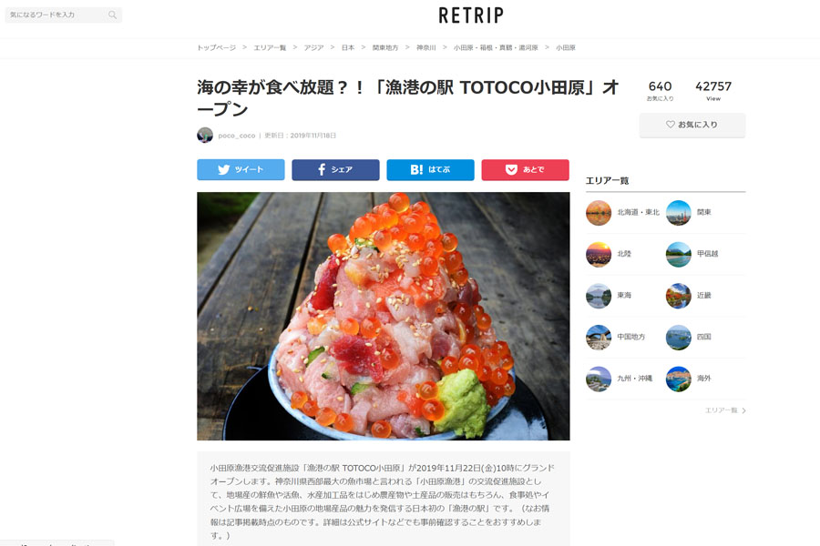 「RETRIP」でご紹介いただきました。