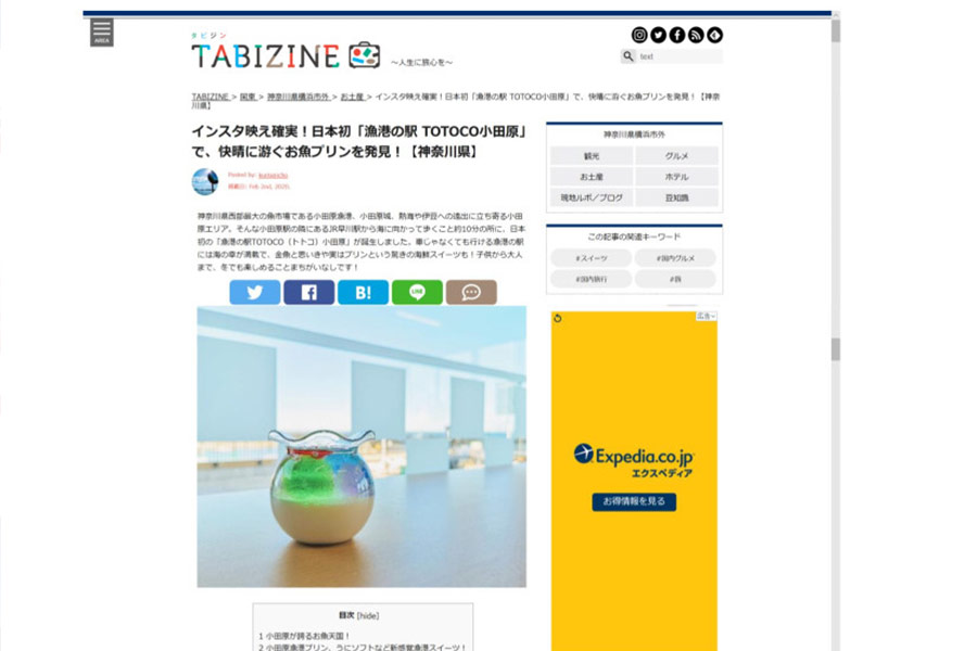 「TABIZINE」でご紹介いただきました。