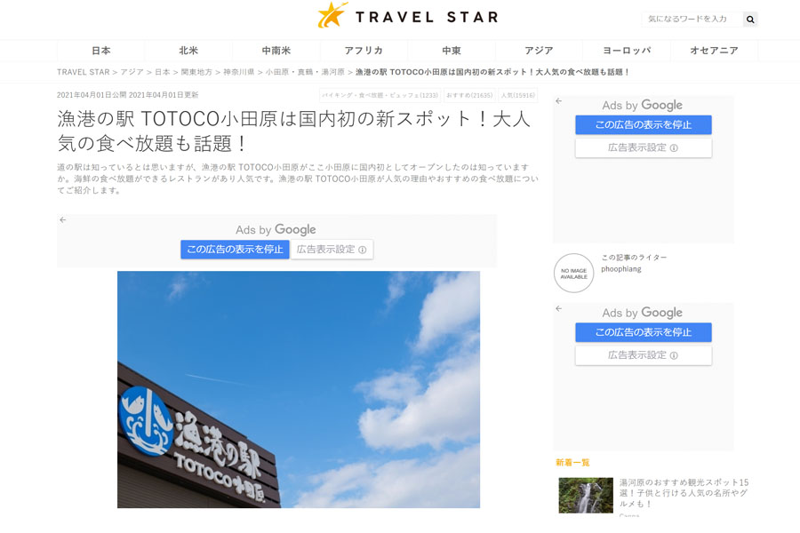 「TRAVEL STAR」でご紹介いただきました。