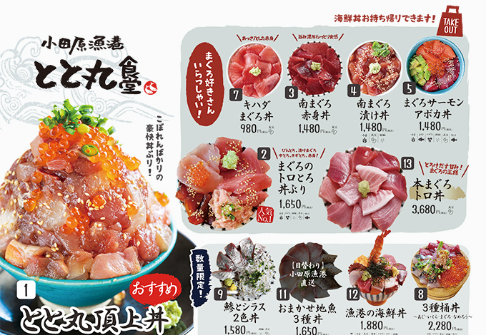 とと丸食堂