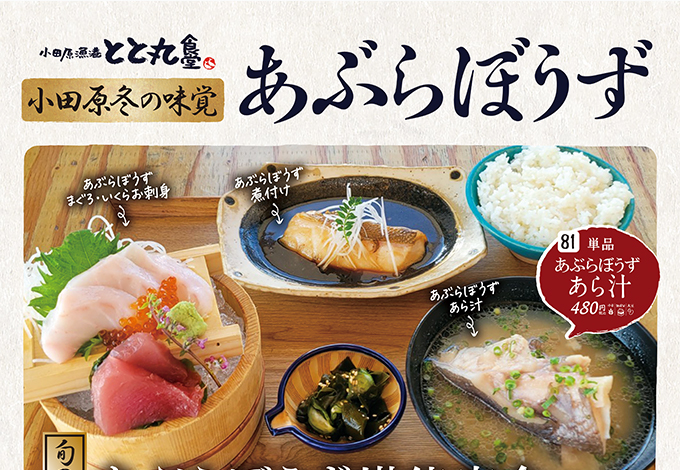あぶらぼうずメニュー