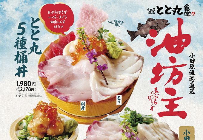 とと丸食堂