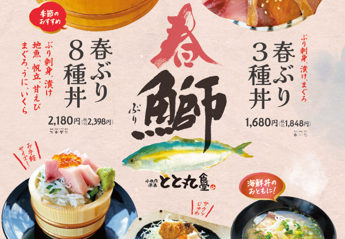 とと丸食堂